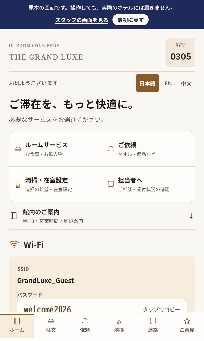 お客様の画面の見本